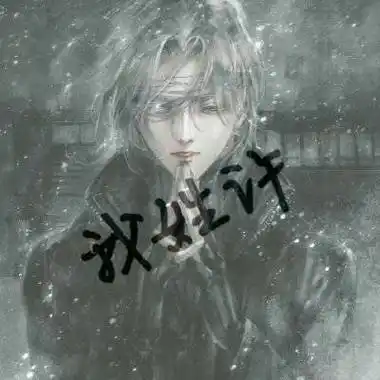 许字微信头像带有许姓氏图片大全我姓许的一句话文字图片