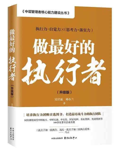2019版做最好的执行者升级版