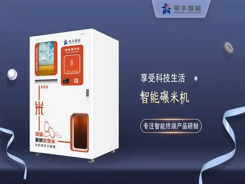 智能碾米机