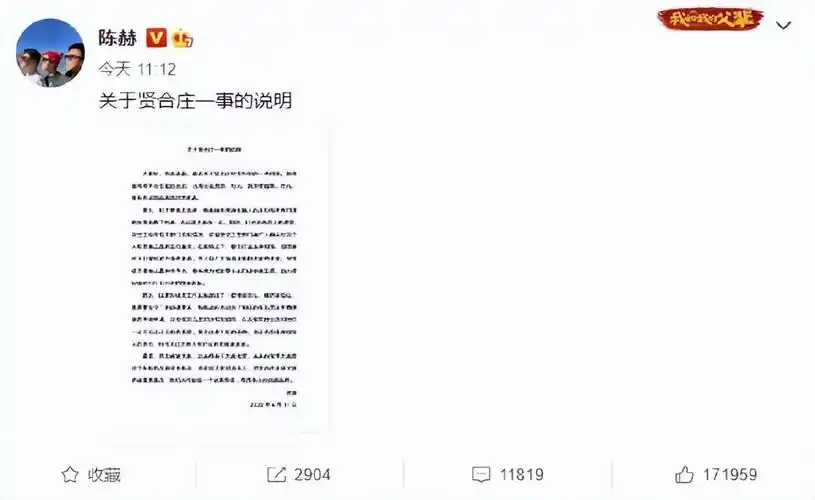 陈赫为贤合庄纠纷问题道歉保证不会跑路将跟加盟商们携手共进