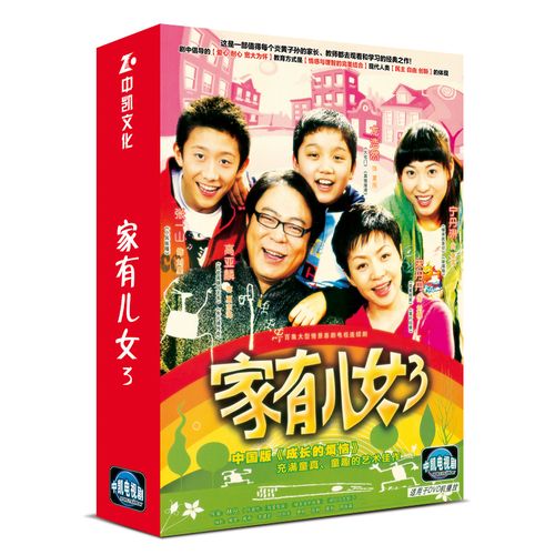 正版 电视剧 家有儿女3 第三部 全集 8dvd 宋丹丹 高亚麟