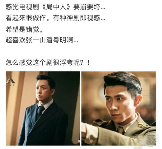 《局中人》要崩?张一山苦苦支撑首集,却被潘粤明一个眼神比过