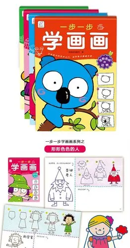 0-6岁 一步一步学画画(全4册)