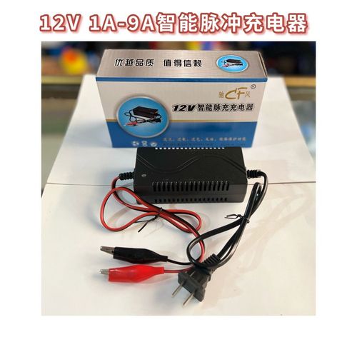 驰风12v 1a-9a智能脉冲电瓶摩托车铅酸干电池蓄电池充电器