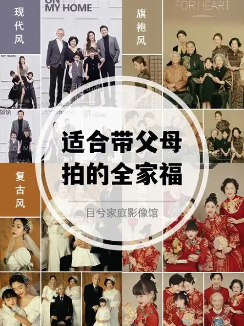 适合带父母拍的全家福风格推荐都好好看