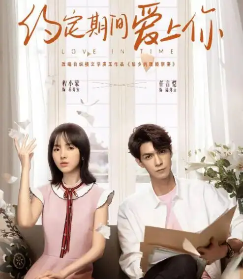 约定期间爱上你片尾曲叫什么