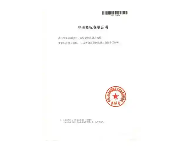 注册商标变更证明