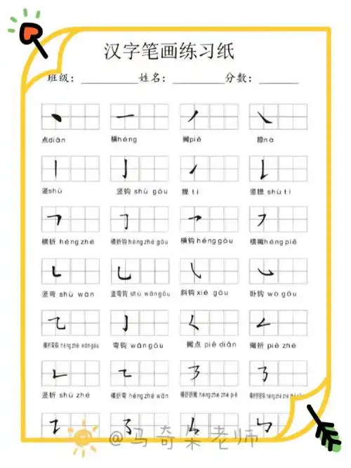 汉字笔画练习