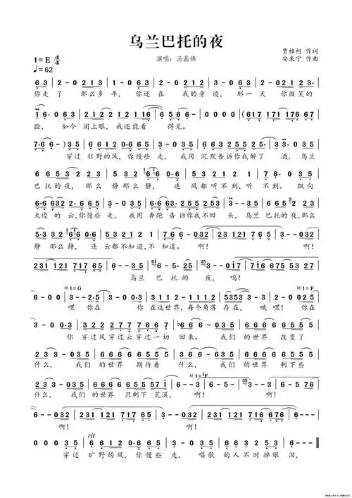 汤晶锦乌兰巴托的夜歌词简谱