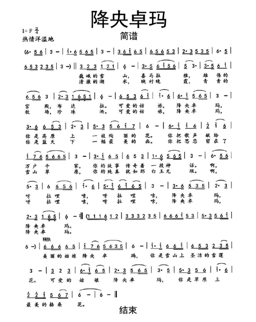 降央卓玛简谱乐谱