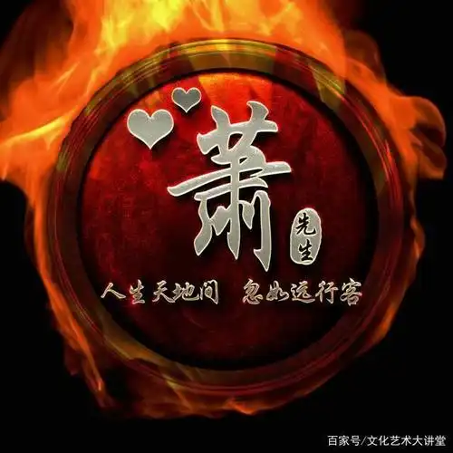 你该换头像了,送你冬天里的一把火,20张烈火酷炫姓氏头像