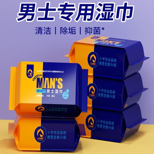 男士专用卫生私处洁阴湿巾纸清洁护理成人大包加大加厚湿纸巾批发