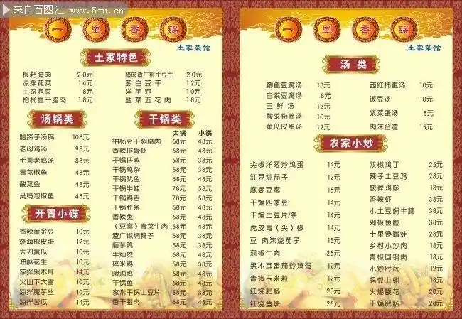 土菜馆菜单矢量图