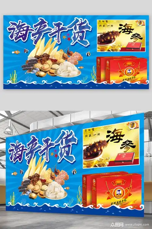 电商海产干货海报素材