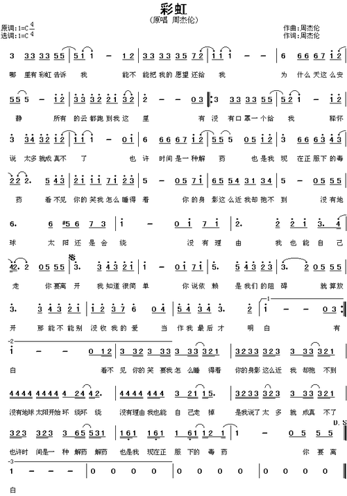 周杰伦《彩虹》简谱?