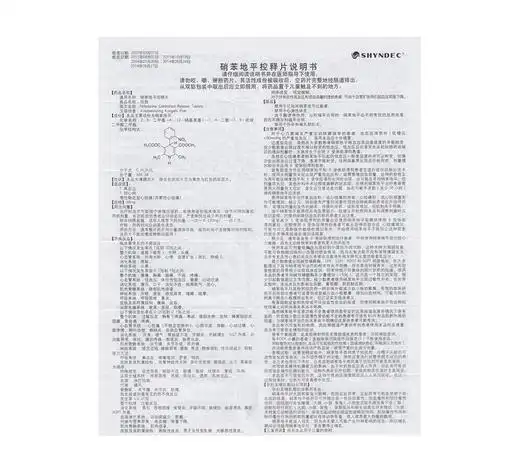 硝苯地平控释片欣然上海现代30mg12片