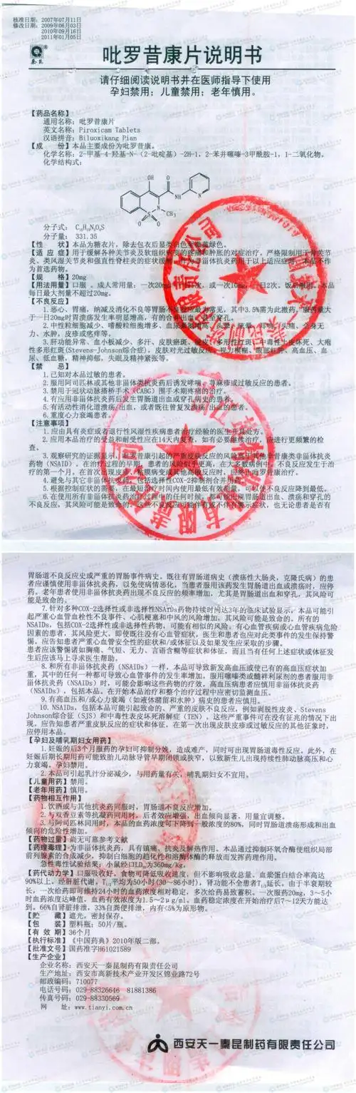 吡罗昔康片--药品|价格|片剂|药品说明书|包装|处方药|生产厂家|用法