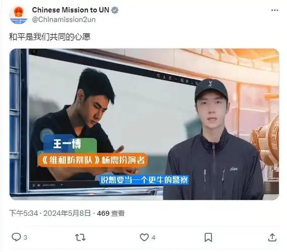 正能量艺人王一博##联合国官网报道王一博