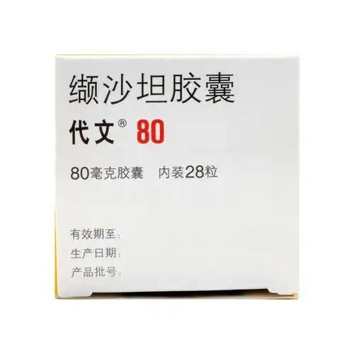 代文 缬沙坦胶囊 80mg*28粒治疗轻中度原发性高血压