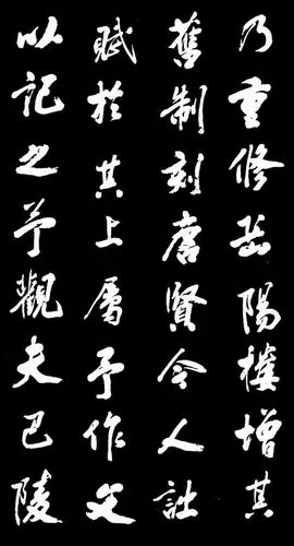 宋 米芾行书《岳阳楼记》