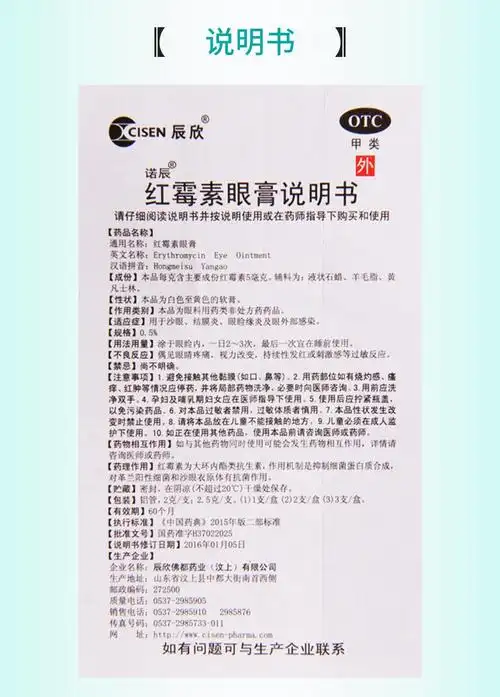 【全场满39包邮】 辰欣 红霉素眼膏 0.5%*2.