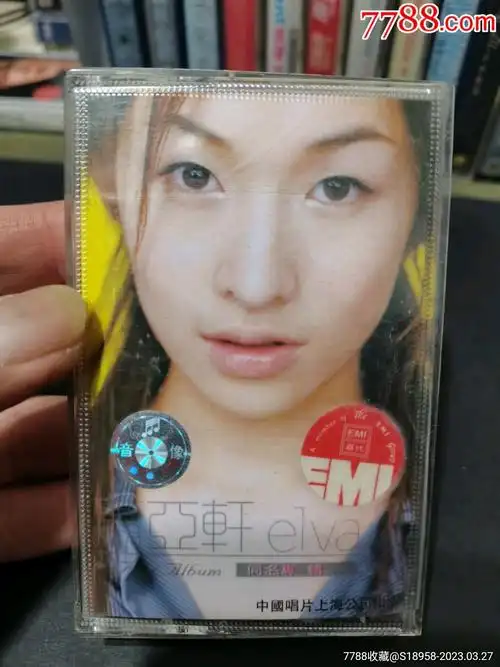 萧亚轩同名专辑