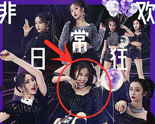 《非日常狂欢》海报曝光,谢可寅成边缘人物,c位人选引争议