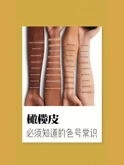 橄榄皮必须知道的色号常识