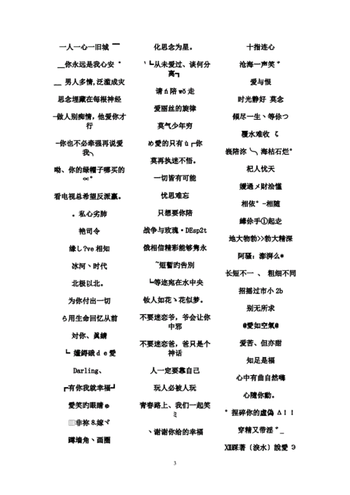 好听又吸引人的网名.pdf 7页