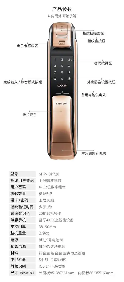 三星指纹锁dp728