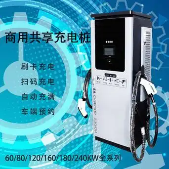 充电柜充电箱公共汽车国标扫码充电160kw充电桩落地