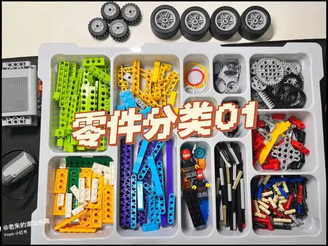 乐高机器人零件分类01