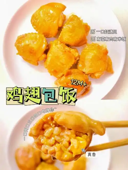 12m宝宝辅食鸡翅包饭营养均衡吃光光