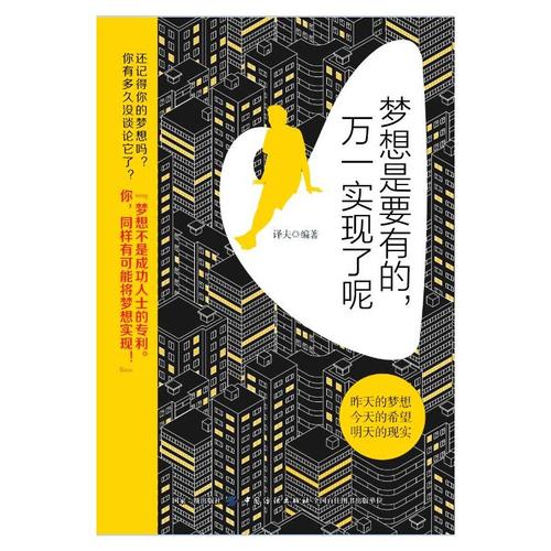 梦想是要有的,万一实现了呢