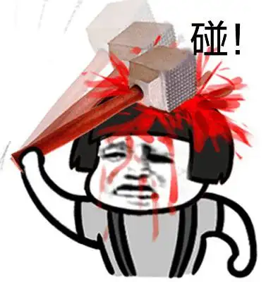 碰! - 蘑菇头用各种武器打自己的头_表情头牌_蘑菇头_金馆长表情