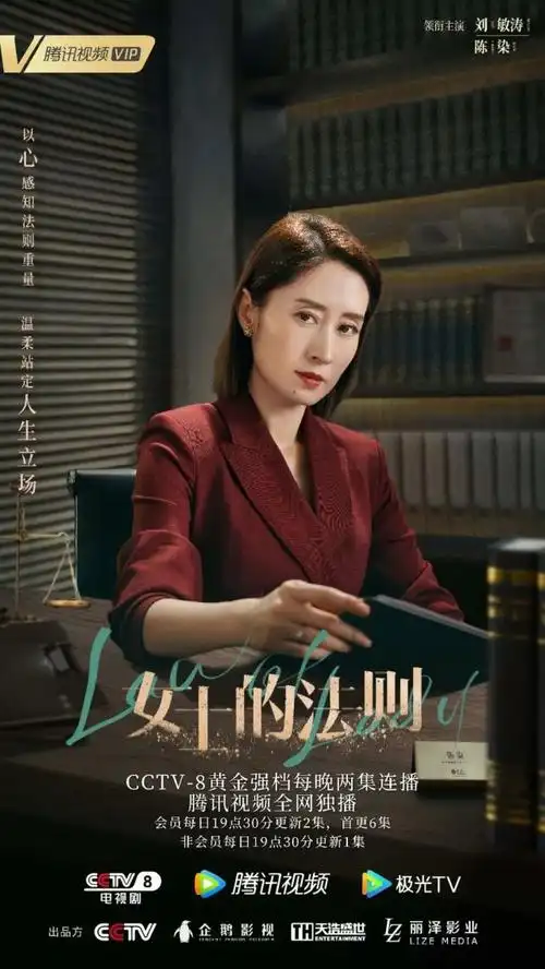 刘敏涛|电视剧《女士的法则》开播,公平自心而起