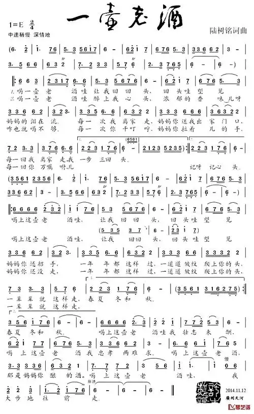 一壶老酒简谱-陆树铭词/陆树铭曲-歌谱网