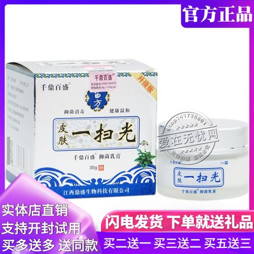 千鼎百盛皮肤一扫光抑菌乳膏身体外用草本乳液30克正品包邮买2送1
