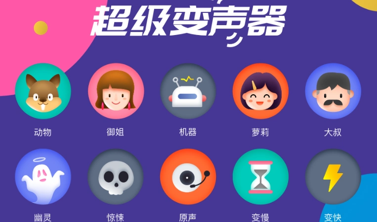 逆转变声器手机版手机版下载-逆转变声器手机版最新下载_游戏爱好者