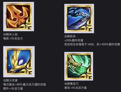 云顶之弈s55赛季光明装备汇总