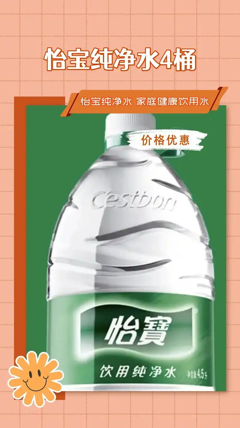 怡宝饮用家庭纯净水4.5l*4桶1箱装.91亲们,你们知道什 - 抖音