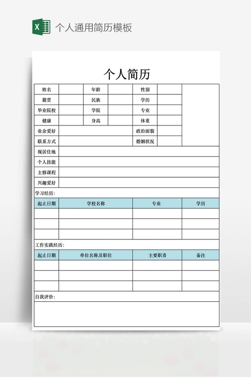 个人通用简历模板 - 当图网