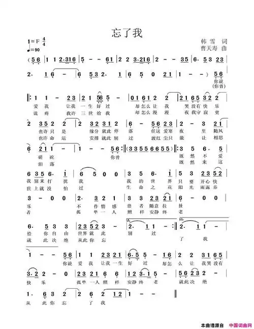 《忘了我》简谱