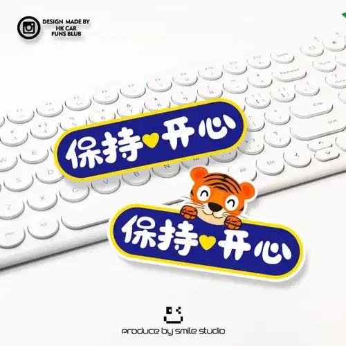 可爱创意祈福字保持开心反光车贴创意摩托电动车汽车划痕防水贴花