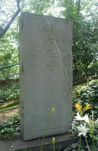 探访方孝孺墓为了忠节牺牲亲人生命值吗