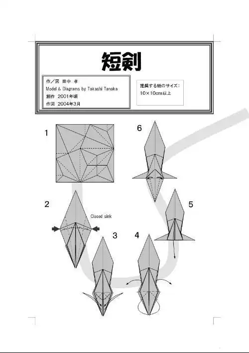 都喜欢玩折纸三角插宝剑的折纸视频手工制作教程手里剑折纸全教程折纸