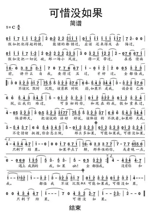 可惜没如果简谱曲谱