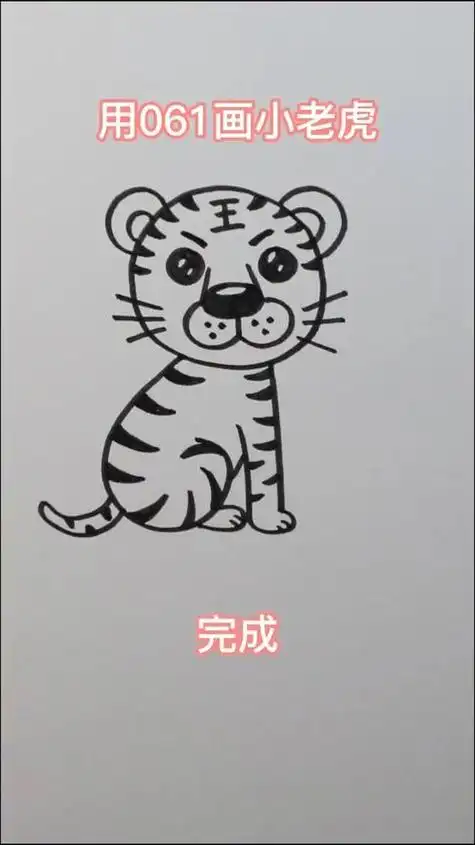 老虎的简笔画怎样画儿童创意美术创意儿童画儿童线描画简笔画虎年壁纸
