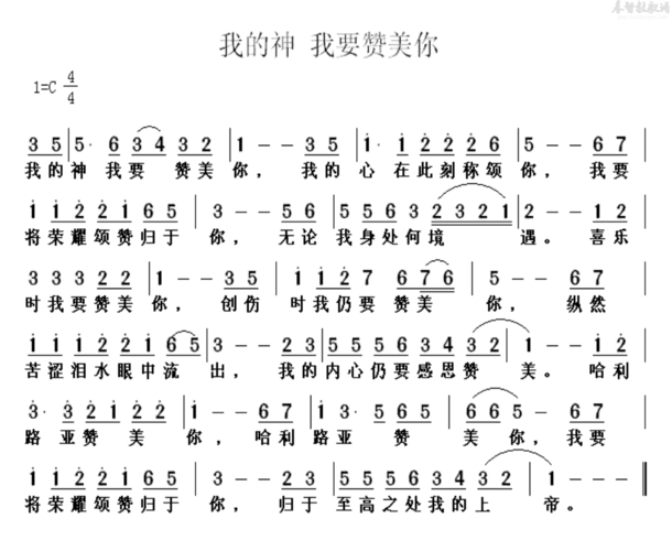 下载我的神 我要赞美你歌谱