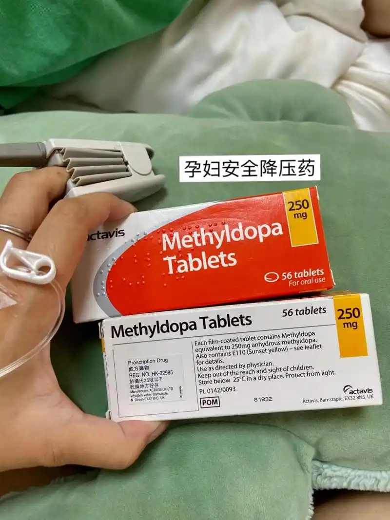 甲基多巴 孕妇可用安全降压药 妊娠期高血压 78157月12日,在深圳